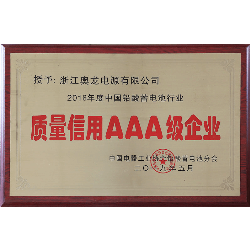 AAA質(zhì)量信譽(yù)企業(yè)