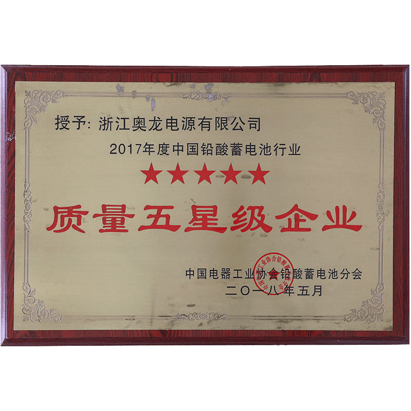 質(zhì)量五星級企業(yè)